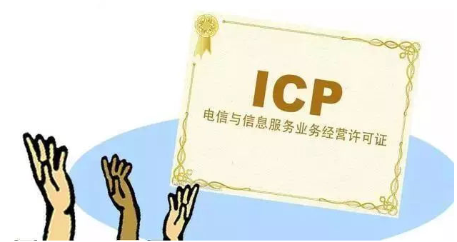 邹平ICP许可证